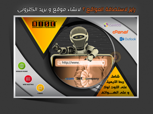 استضافة مواقع و دومينات و ايميلات بتقنيات اجنبية بالاسكندرية