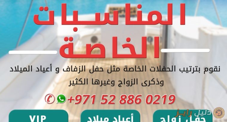 عروض الرحلات البحرية بدبي 1399