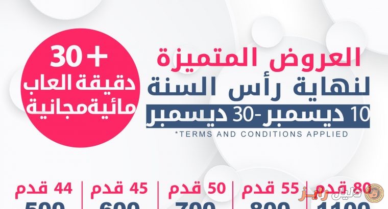 عروض نهاية راس السنة بدبي