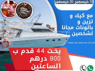 عروض نهاية راس السنة بدبي