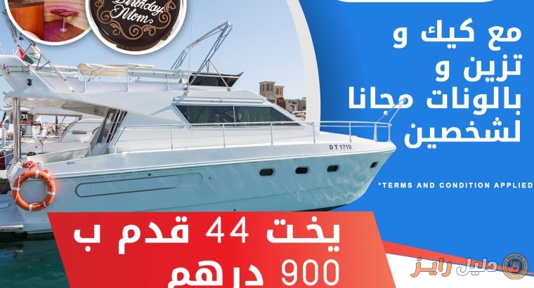 عروض نهاية راس السنة بدبي