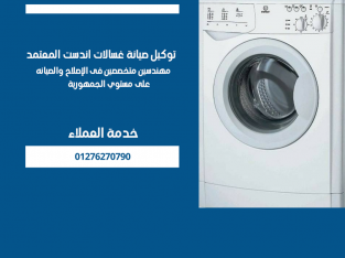 صيانة غسالات اريستون بالاسكندرية 01227728877