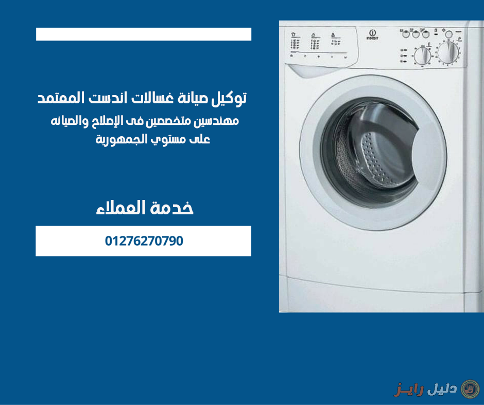 صيانة غسالات اريستون بالاسكندرية 01227728877