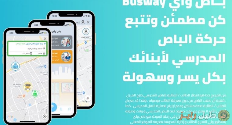 تطبيق باص واي Busway
