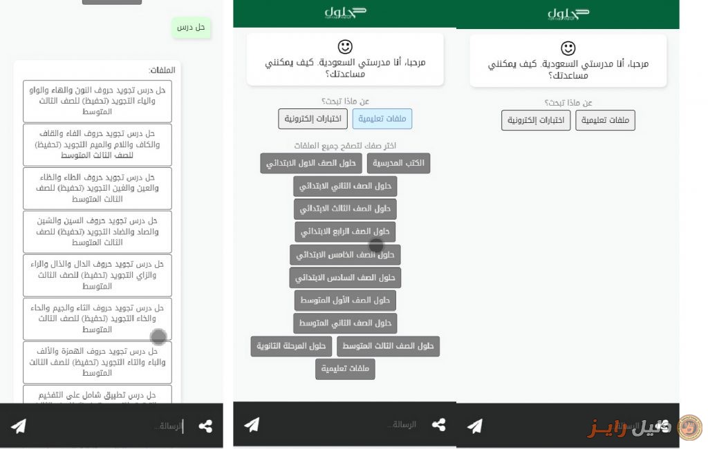 تطبيق حلول