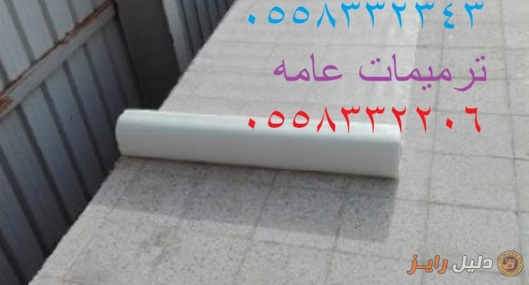 مقاول عام في الرياض