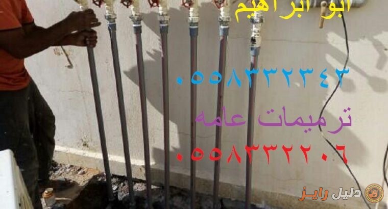 مقاول عام في الرياض