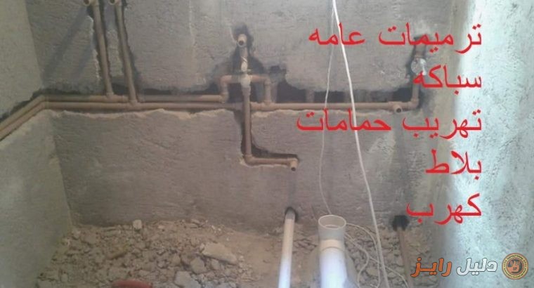 مقاول عام في الرياض