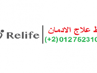 ريلايف – relife للطب نفسي و علاج ادمان