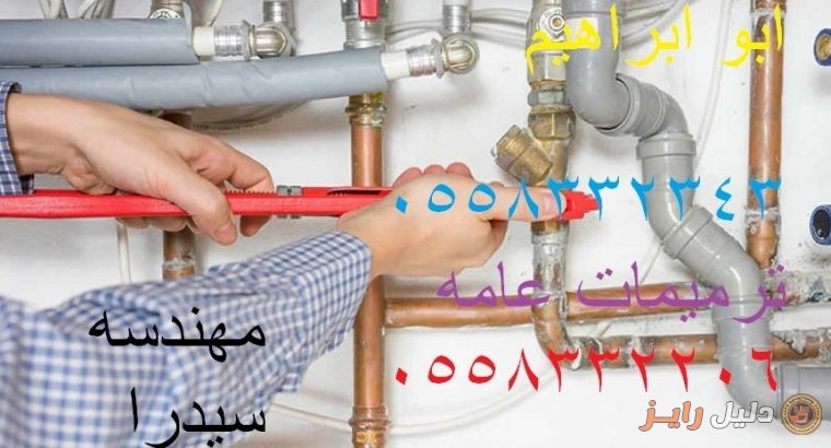 مقاول عام في الرياض
