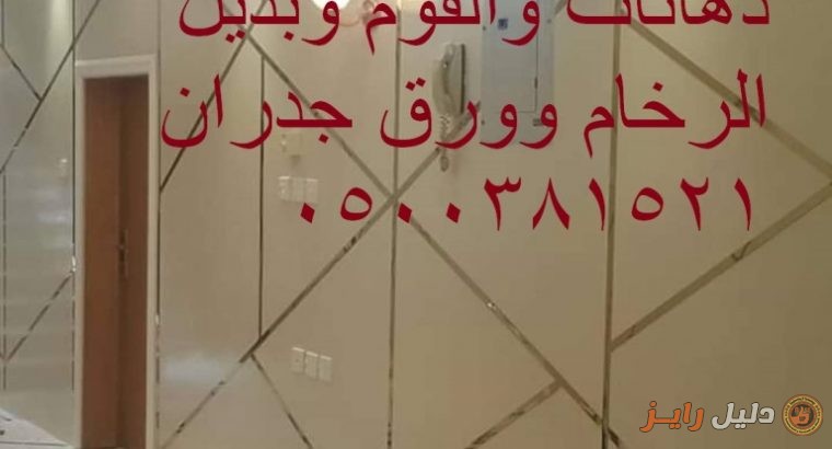 ديكورات ورق الجدران