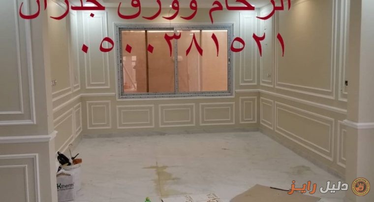 ديكورات ورق الجدران