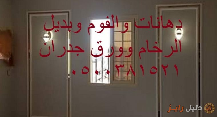 ديكورات ورق الجدران