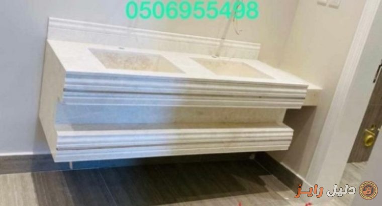 مغاسل رخام صناعي0506955498