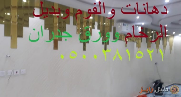ديكورات ورق الجدران
