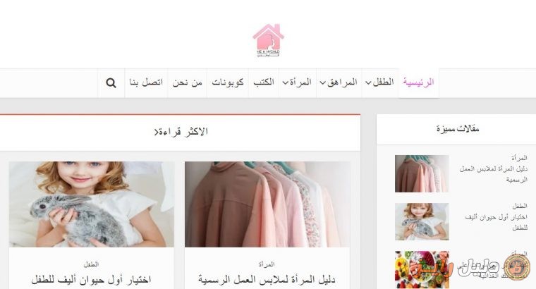 عالم الأم والأطفال