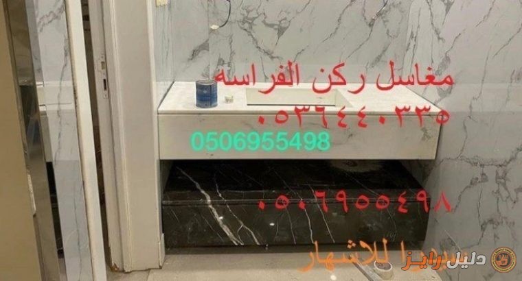 مغاسل رخام صناعي0506955498