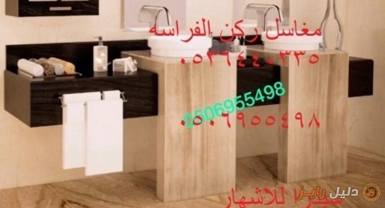 مغاسل رخام صناعي0506955498