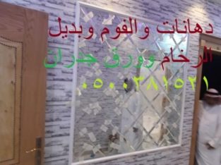 ديكورات جداريه بورق الجدران