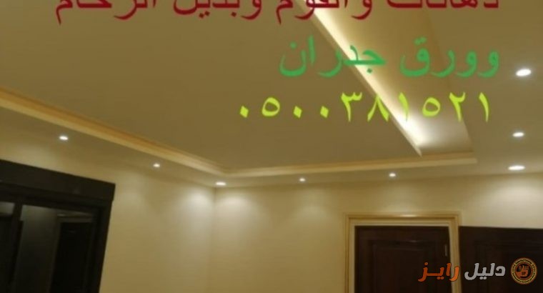 ديكورات جداريه بورق الجدران