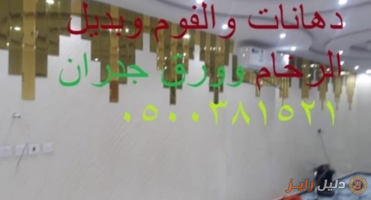 ديكورات جداريه بورق الجدران