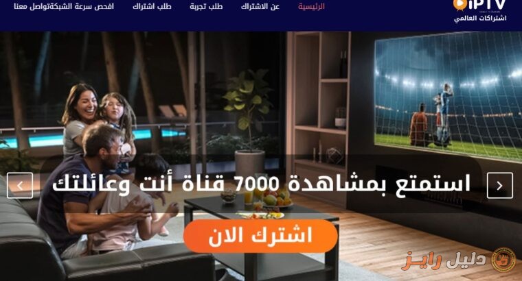 اشتراك iptv