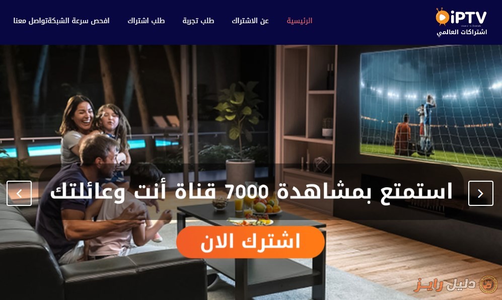 اشتراك iptv