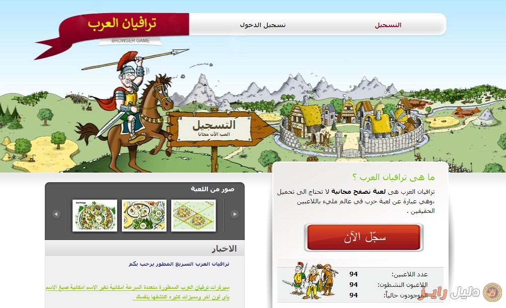 ترافيان العرب