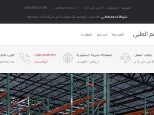 شركة الدعم الطبي