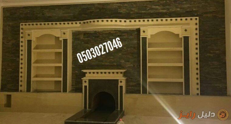 ديكورات مشبات رخاميه افران بيتزا0503027046