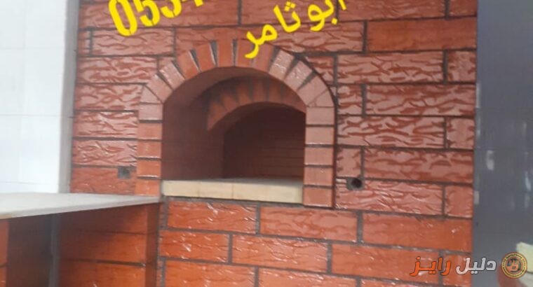 افران, افران خبز, بناء فرن, بناء فرن, فرن بيتزا,
