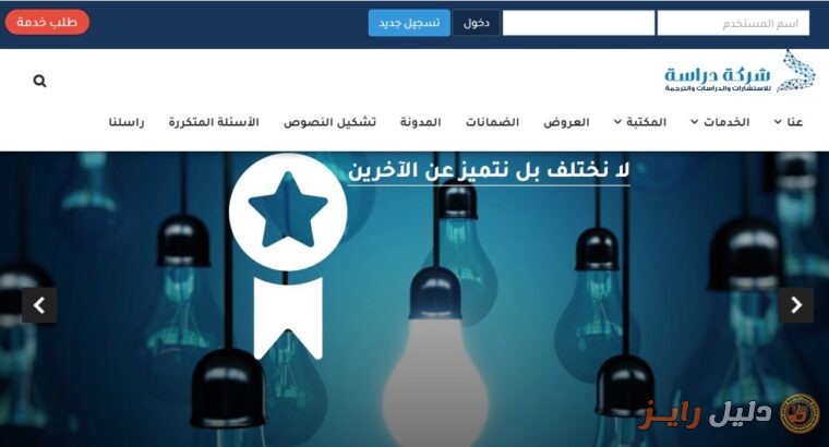 شركة دراسة لخدمات البحث العلمي و الترجمة