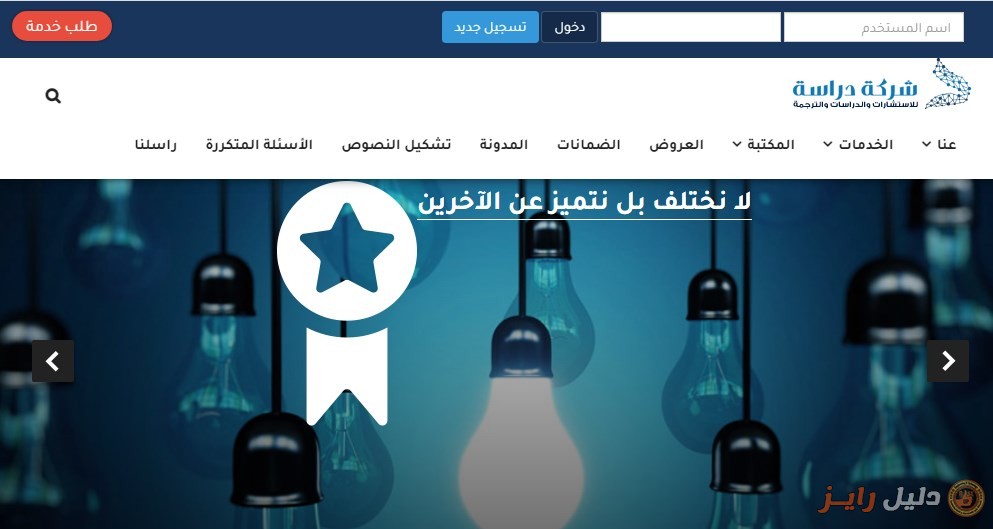 شركة دراسة لخدمات البحث العلمي و الترجمة