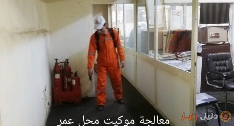 شركة نو فاير NoFire للمعالجة ضد الحريق بمؤخرات الا