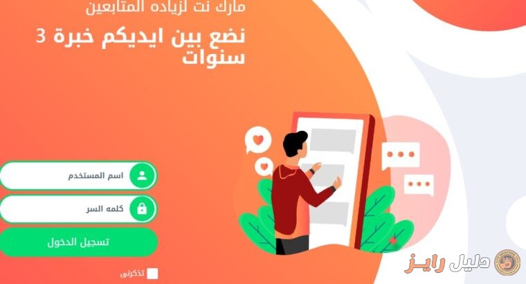 مارك نت لبيع المتابعين والمشاهدات
