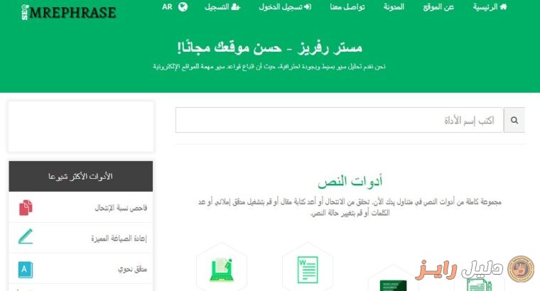 مستر سيو عربي