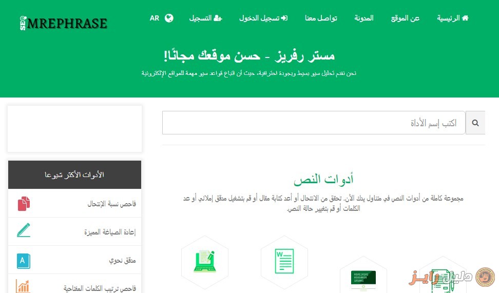 مستر سيو عربي