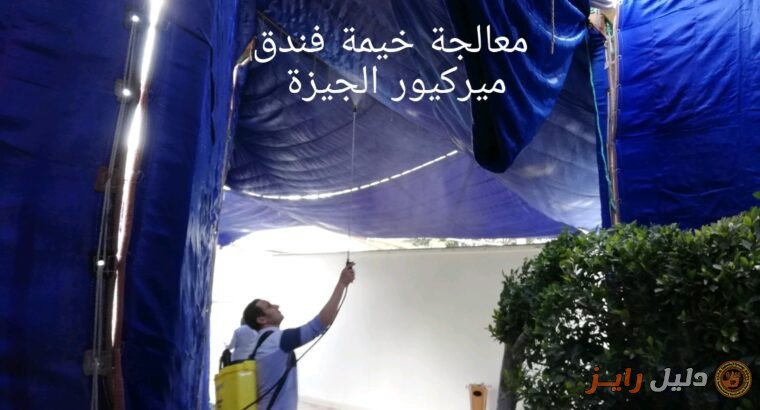 شركة نو فاير NoFire للمعالجة ضد الحريق بمؤخرات الا