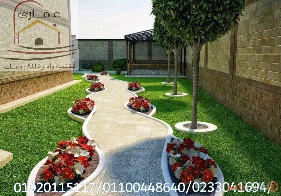 هندسة الحدائق / نافورات مع شركة عقارى 01020115117