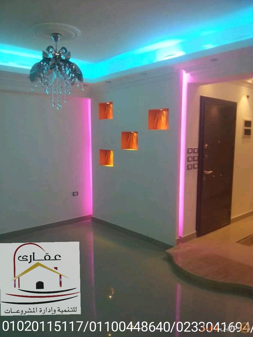 ديكورات مصرية / مع شركة عقارى 01020115117