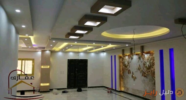 تصميم متكامل لمنزلك / مع شركة عقارى 01020115117