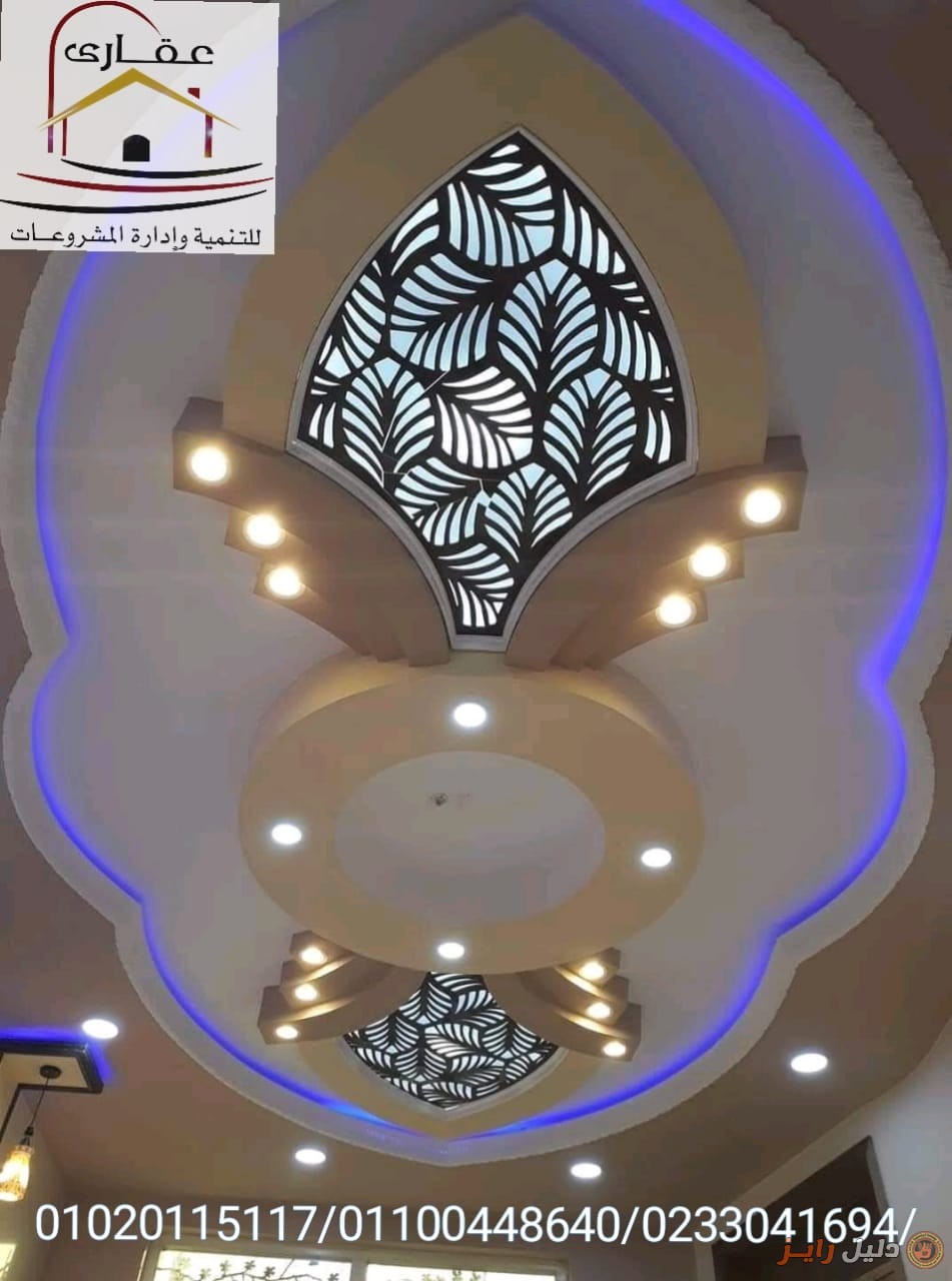 افضل شركات ديكور 2021 ** مع شركة عقارى 01020115117