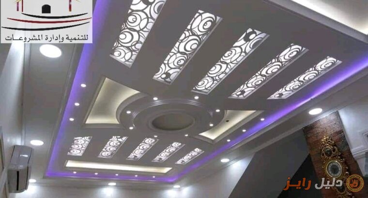 افضل شركات ديكور 2021 ** مع شركة عقارى 01020115117