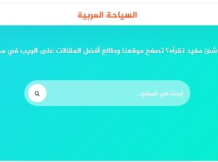 السياحة العربية