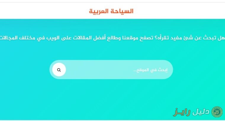 السياحة العربية