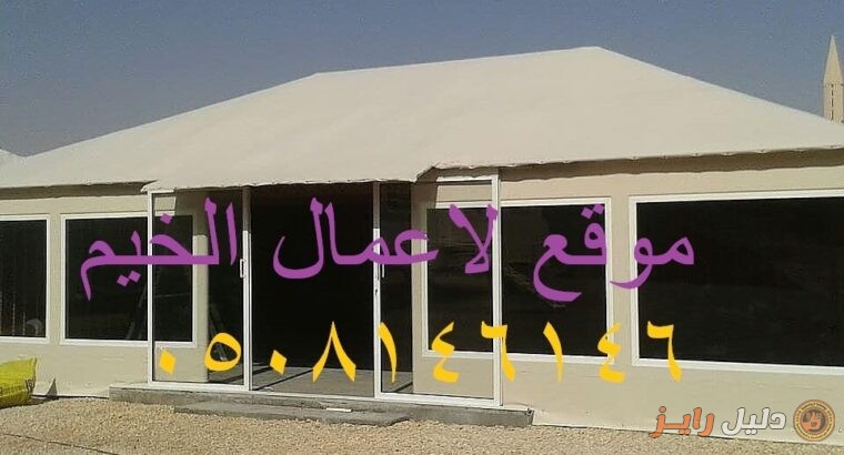 ديكورات داخليه خيام ملكيه