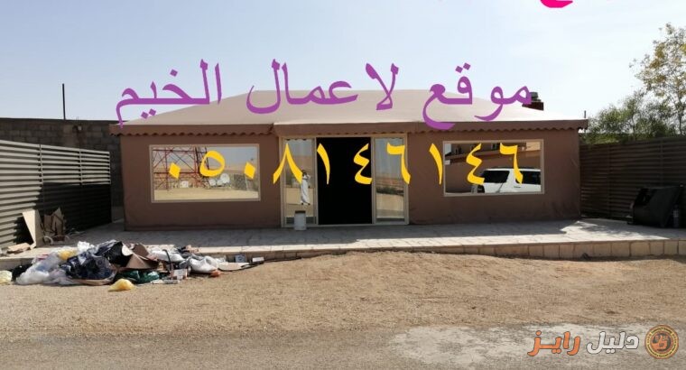 ديكورات داخليه خيام ملكيه