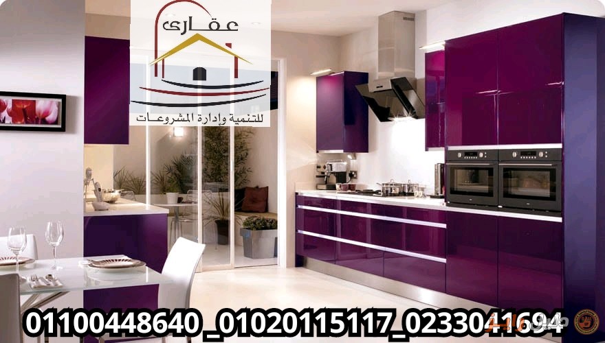 عروض على المطابخ لفترة محدودة مع عقارى 01100448640