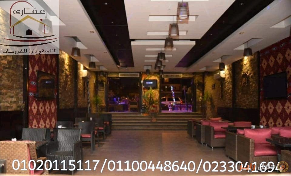 شركة ديكورات مطاعم ** شركة عقارى 01020115117