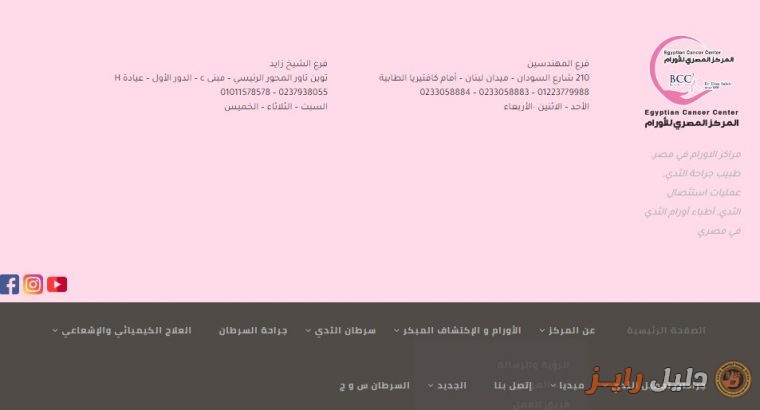 المركز المصري للأورام